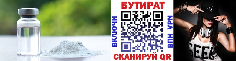 купить наркотики сайты  Мышкин  Бутират 1.4BDO 