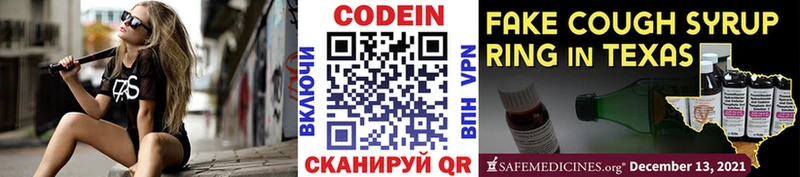 Кодеиновый сироп Lean Purple Drank  Мышкин 